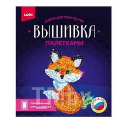 Набор для детского творчества - Вышивка пайетками "Лисенок" LORI Вп-018