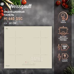 Индукционная варочная панель HI 640 GSC Weissgauff 429037