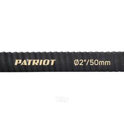 Рукав всасывающий SRh-20 (длина 4м, 50мм - 2 дюйма) Patriot 335002250