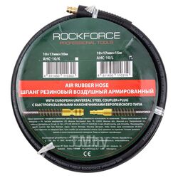 Шланг резиновый воздушный армированный с фитингами 10мм х 17мм х 15м RockFORCE RF-AHC-10/L