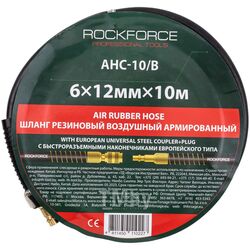 Шланг резиновый воздушный армированный с фитингами 6мм x 12мм x 10м RockFORCE RF-AHC-10/B