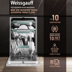 Встраиваемая посудомоечная машина 45CM BDW 4151 INVERTER Weissgauff 432193