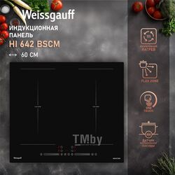 Индукционная варочная панель INVERTER HI 642 BSCM Weissgauff 431341