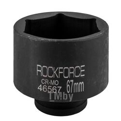 Головка ударная 3/4", 67мм (6гр.) RockFORCE RF-46567