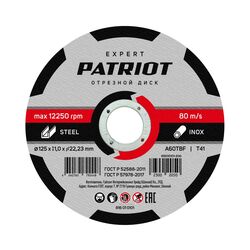 Диск абразивный отрезной EXPERT 125*1,0*22,23 по металлу Patriot 816010101