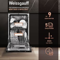 Встраиваемая посудомоечная машина 45CM BDW 4525D INFOLIGHT Weissgauff 432985