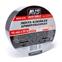 Лента клейкая армированная SCH-010 48 mm x 25 m AVS A07720S