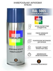 Краска аэрозольная RAL 5005 сигнальный синий CORALINO, 520мл/200г.