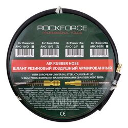 Шланг резиновый воздушный армированный с фитингами 8мм х 15мм х 10м RockFORCE RF-AHC-10/E