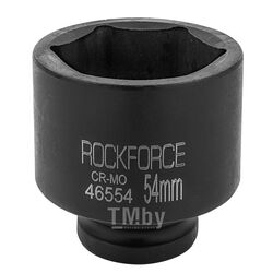 Головка ударная 3/4", 54мм (6гр.) RockFORCE RF-46554