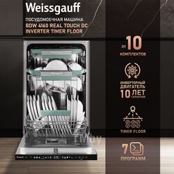 Встраиваемая посудомоечная машина 45CM BDW 4160 REAL TOUCH Weissgauff 432178