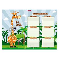 Расписание уроков A3 "Cool Giraffe" Erich Krause 54320