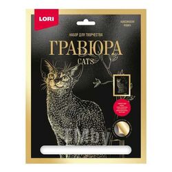 Набор для детского творчества - Гравюра КОШКИ большая с эффектом золота "Абиссинская кошка" LORI Гр-666