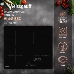 Индукционная варочная поверхность HI 641 BSC черный Weissgauff 423434