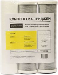 Комплект картриджей для фильтра стандартной очистки воды (450)