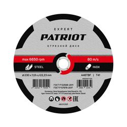 Диск абразивный отрезной EXPERT 230*1,8*22,23 по металлу Patriot 816010107