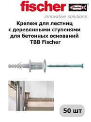 Крепеж для лестниц с деревянными ступенями для бетонных оснований TBB (упак. 50шт) Fischer 60583