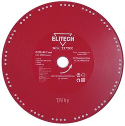 Алмазный круг 230х22.23 мм (металл) (1820.117200) ELITECH 195634
