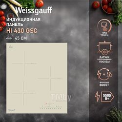 Индукционная варочная панель HI 430 GSC Weissgauff 426644