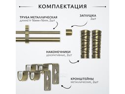 Карниз для штор Sundays Home Лайт Мозаика 16мм+16мм двухрядный (антик, 2м)