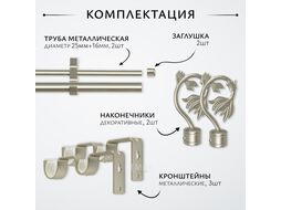 Карниз для штор Sundays Home Лайт Ветка 25мм+16мм двухрядный (сатин, 2.4м)