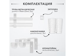 Карниз для штор Sundays Home Лайт Византия 25мм+19мм двухрядный (белый глянец, 1.6м)