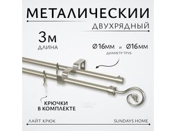 Карниз для штор Sundays Home Лайт Крюк 16мм+16мм двухрядный (сатин, 3м)