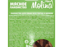 Лакомство для собак всех пород и щенков "Стейк из ягненка и курицы", 50 г Molina 4900