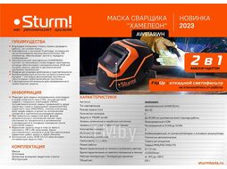 Сварочная маска Sturm! AW91A9WH