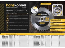 Диск пильный 255x30x3.0 мм, 60 зубов, по дереву, Hanskonner H9022-255-30-60