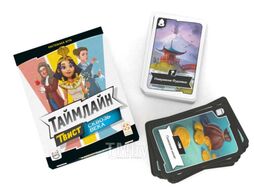 Настольная игра Стиль Жизни Таймлайн Твист 1. Сквозь века / УТ100031205