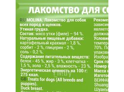 Лакомство для собак всех пород и щенков "Утиная грудка", 50 г Molina 4894