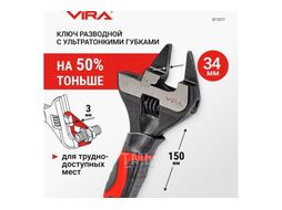 Ключ разводной с ультратонкими губками 150 мм