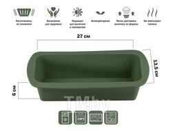 Форма для выпечки, силиконовая, прямоугольная, 27 х 13.5 х 6 см, NATURAL GREEN, PERFECTO LINEA 20-001218