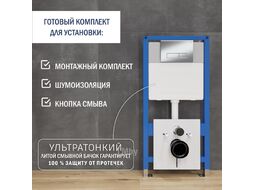 Инсталляция для унитаза Lauter 21901001 с кнопкой 219701HD (хром)