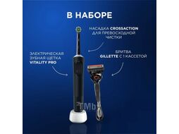 Электрическая зубная щетка Oral-B Vitality Pro D103.413.3+Бритва Gillette Fusion ProGlide Flexball (Black)