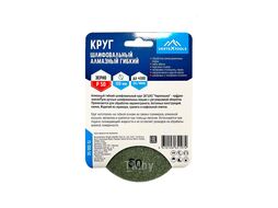 Круг алмазный гибкий шлифовальный d100 Р50 (вод.охл, блистер) verteXtools