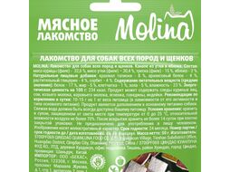 Лакомство для собак всех пород и щенков "Канапе из утки и яблока", 50 г Molina 4948