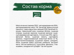 Беззерновой корм для превередлевых собак всех пород с ягненком и французской свининой Ontario Wildland, 2 кг Natura Wild 795165
