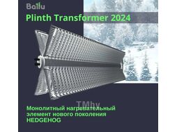 Конвектор Ballu Plinth Transformer BEC/PL-1000 (механическое управление)