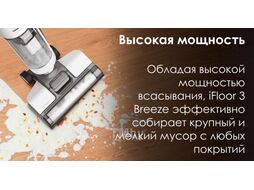 Вертикальный пылесос Tineco iFloor 3 Breeze