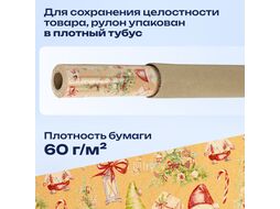 Бумага для оформления подарков Золотая сказка Big Size. Новогодняя / 592193