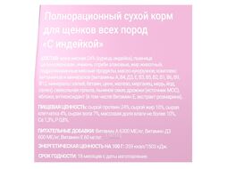 Корм сухой для щенков всех пород с индейкой Puppy All Breeds, 10 кг Darsi 58617