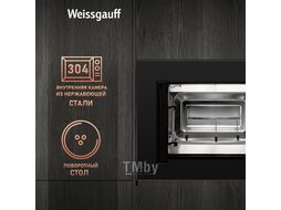 Встраиваемая микроволновая печь WEISSGAUFF HMT-620 B Grill