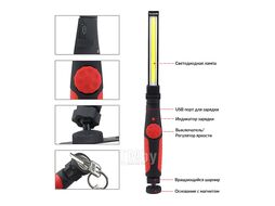 Фонарь светодиодный аккумуляторный, шарнирный, на магните iCartool IC-L102