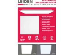 Панель светодиодная встраиваемая 36 Вт 6500К LPRS LEIDEN ELECTRIC (595*595 мм) 807014