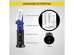 Автомобильный рефрактометр для антифриза, стеклоомывающей жидкости, электролита и мочевины iCartool IC-803