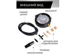 Вакуумметр автомобильный Car-tool CT-H005