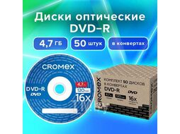 Диск DVD-R CROMEX 4,7 Gb, 16x, в бумажном конверте SmartBuy 513798