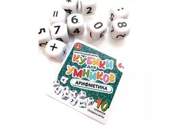 Игра настольная "Кубики для Умников. Арифметика" Десятое Королевство 4611